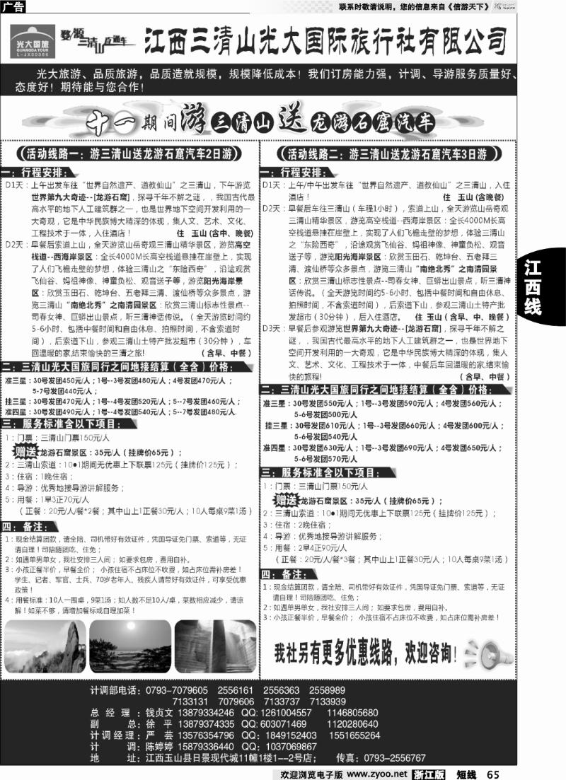 65 十一价格已出—游三清山送田园牧歌—三清山光大国际旅行社
