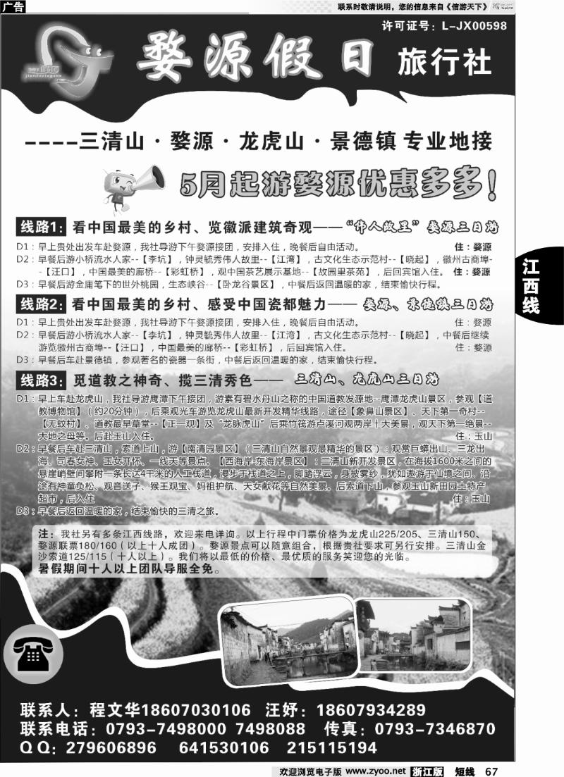 67 江西全线专业地接——婺源假日旅行社