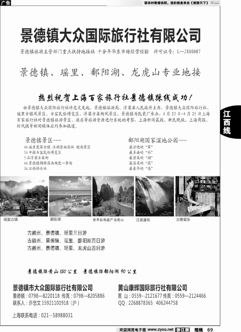 69 景德镇瑶里、鄱阳湖、龙虎山专业地接---景德镇大众国际旅行社