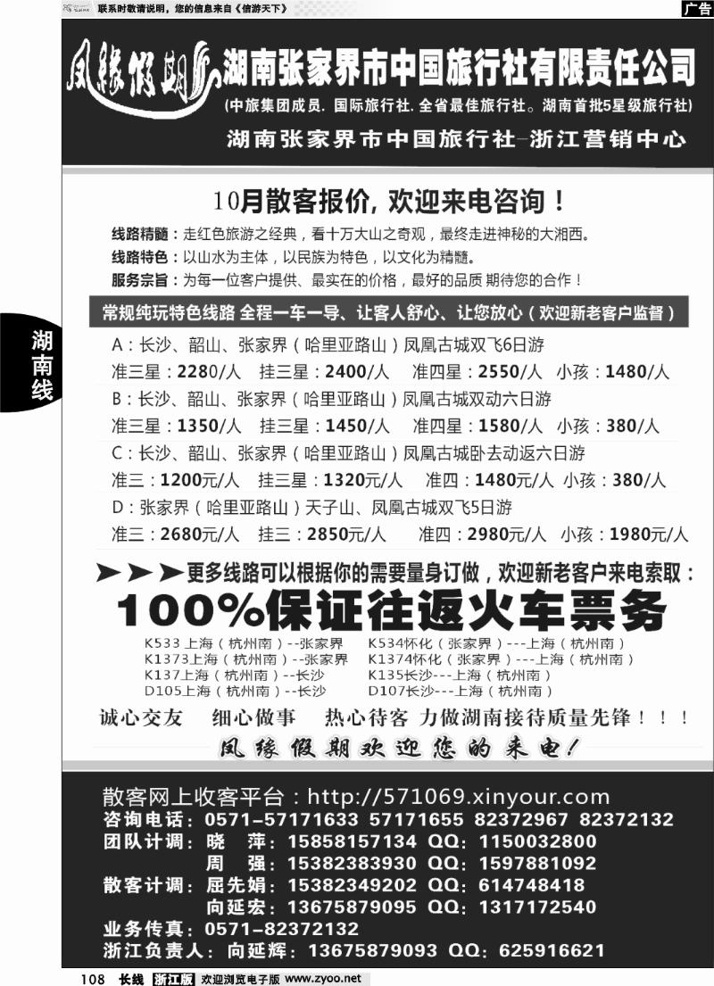 108 凤缘假期●张家界中旅