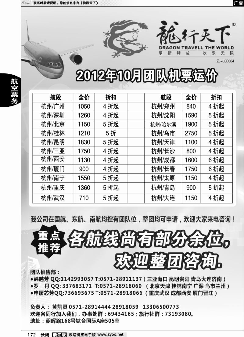 172 杭州龙行天下团队票务