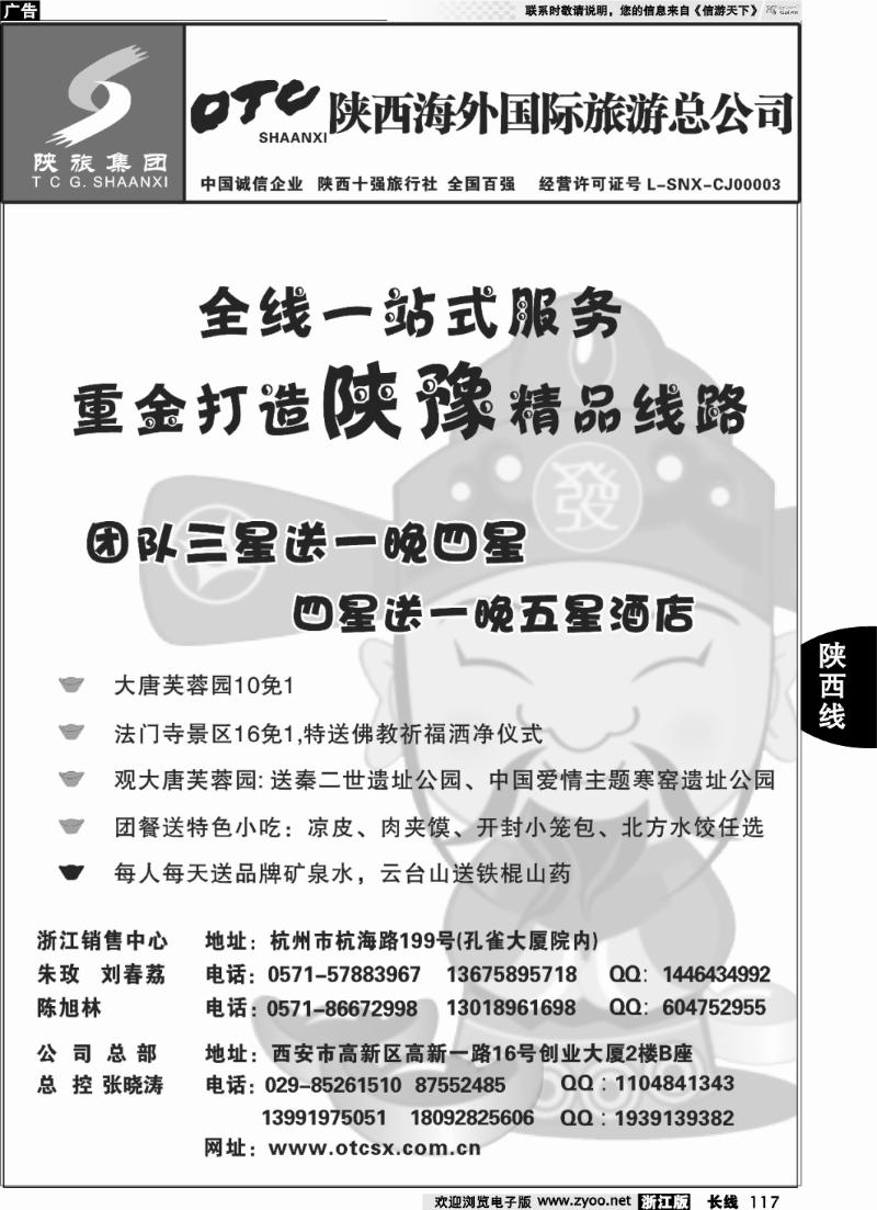 117 畅游长安·陕西海外旅游有限责任公司