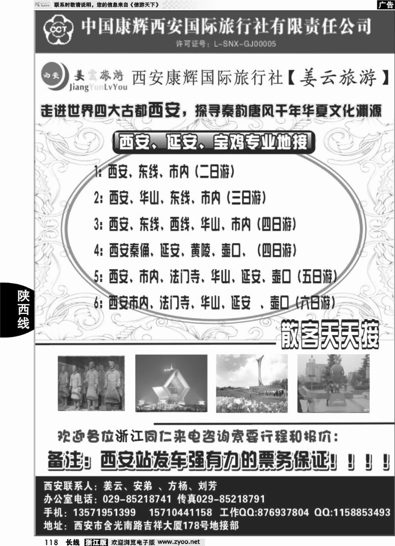 118 西安康辉国旅专业地接-姜云旅游