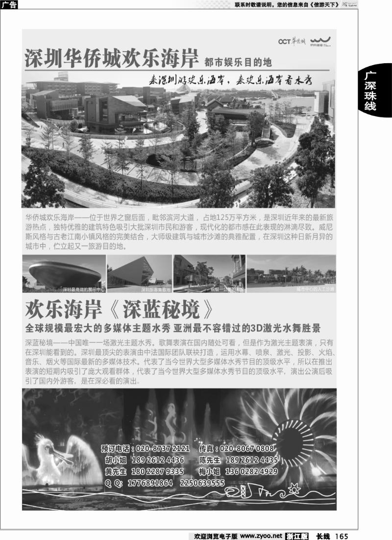 165 欢乐海岸水秀剧场广州销售中心