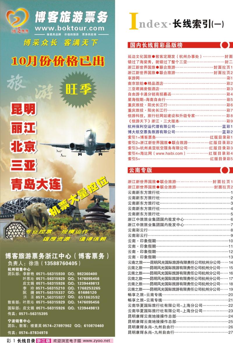 红版目录彩1 索引1+博客票务