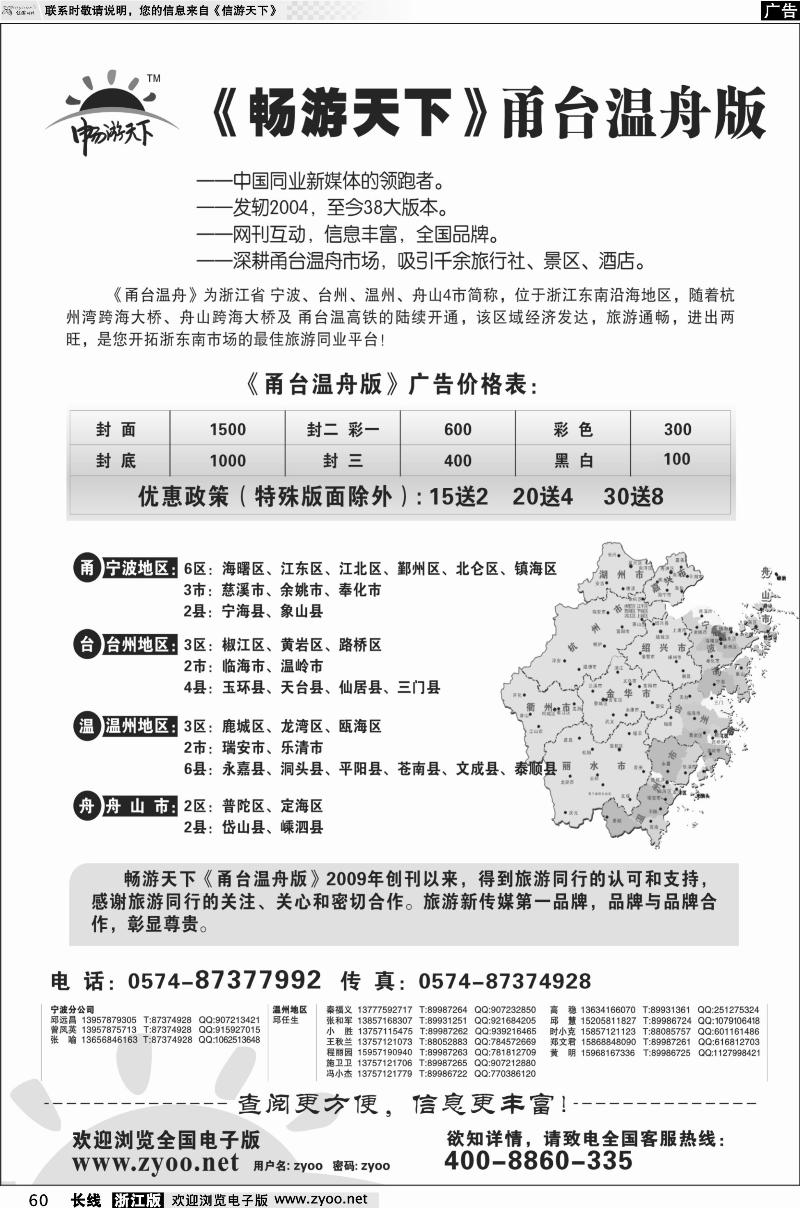 60 信游天下甬台温版