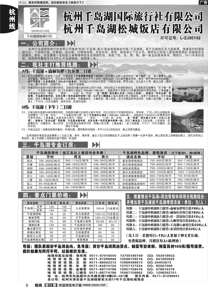 6 杭州千岛湖国际旅行社有限公司