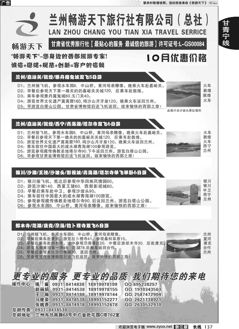 137 广东地接-我选鸿翔假期-做最给力的资深团队