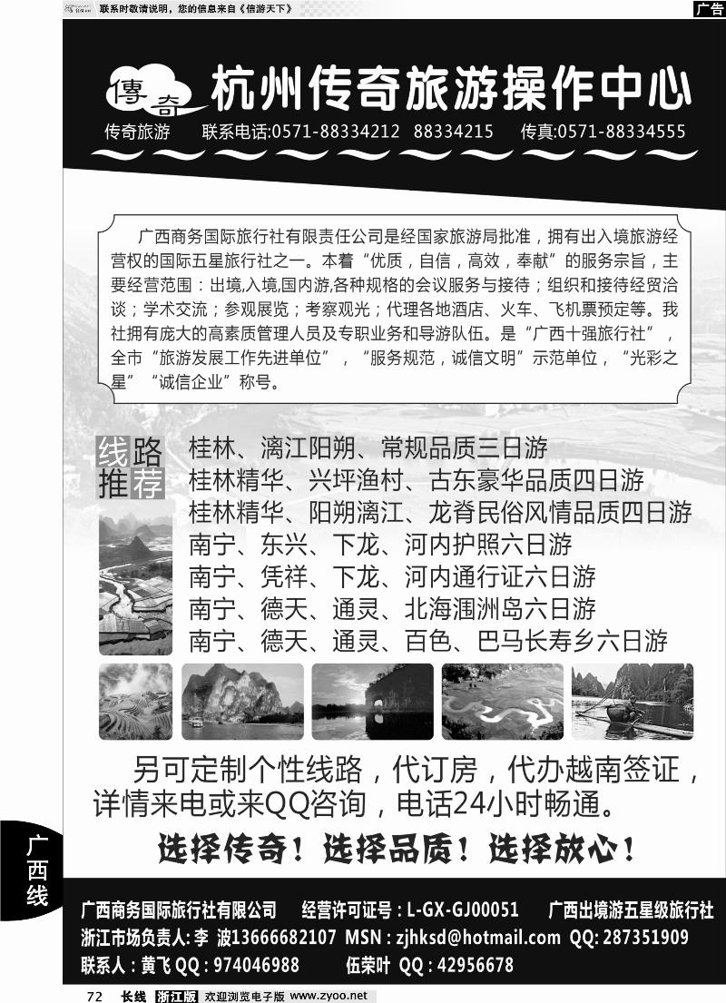 72 传奇之旅