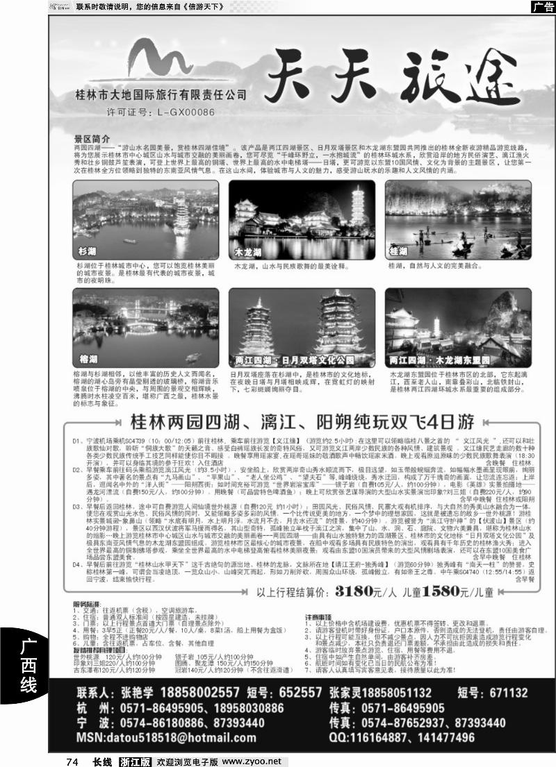 74 天天旅途