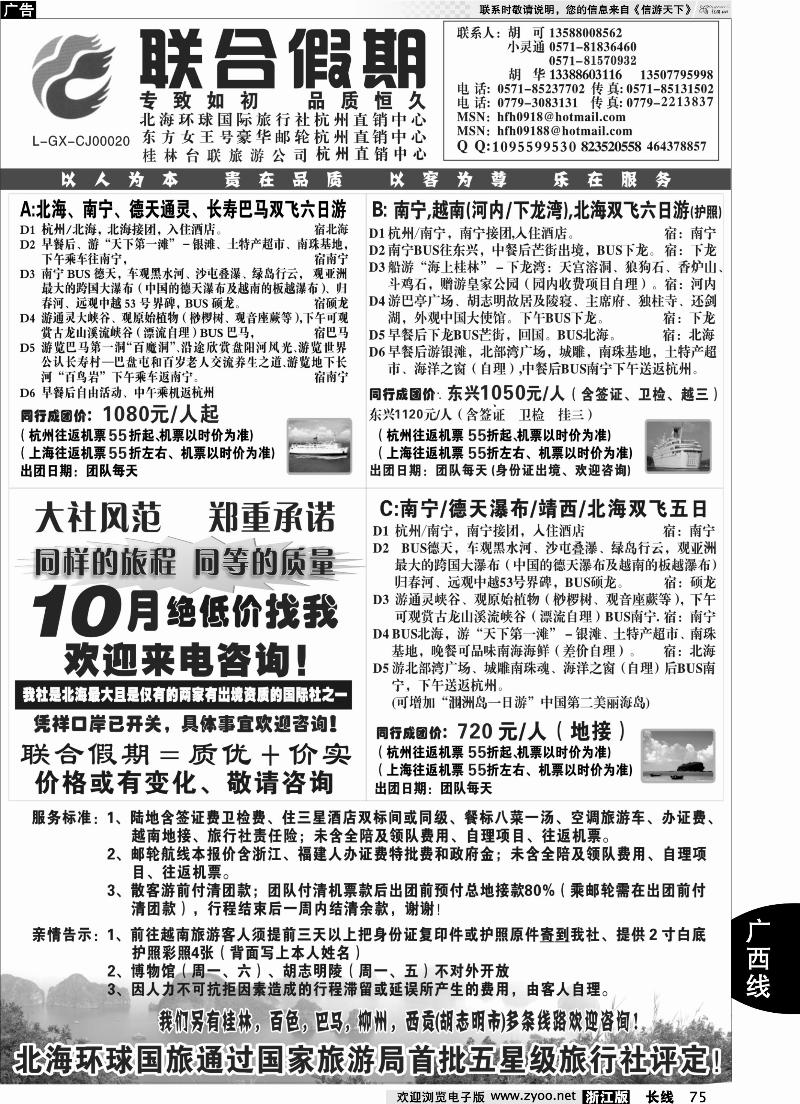 75 胡可·联合假期·五星级北海环球国旅杭州操作中心