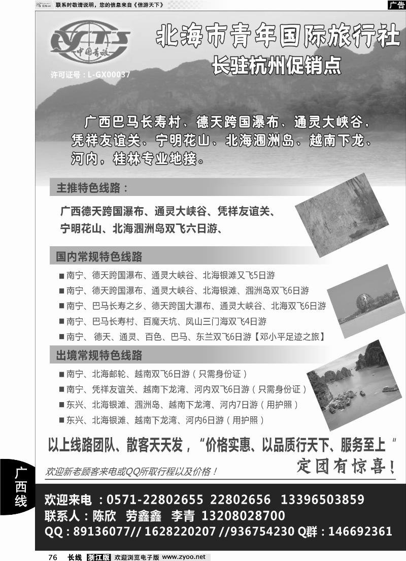 76 北海市青年国际旅行社