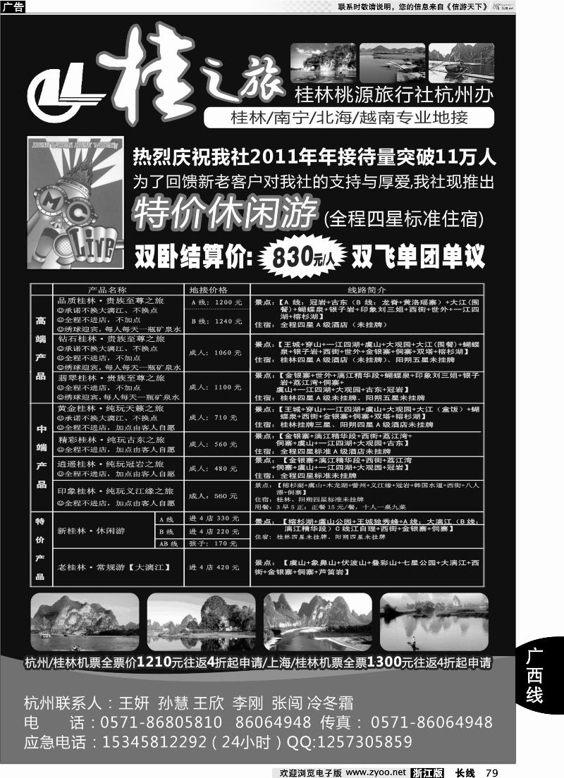79 桂之旅—桂林桃源旅行社