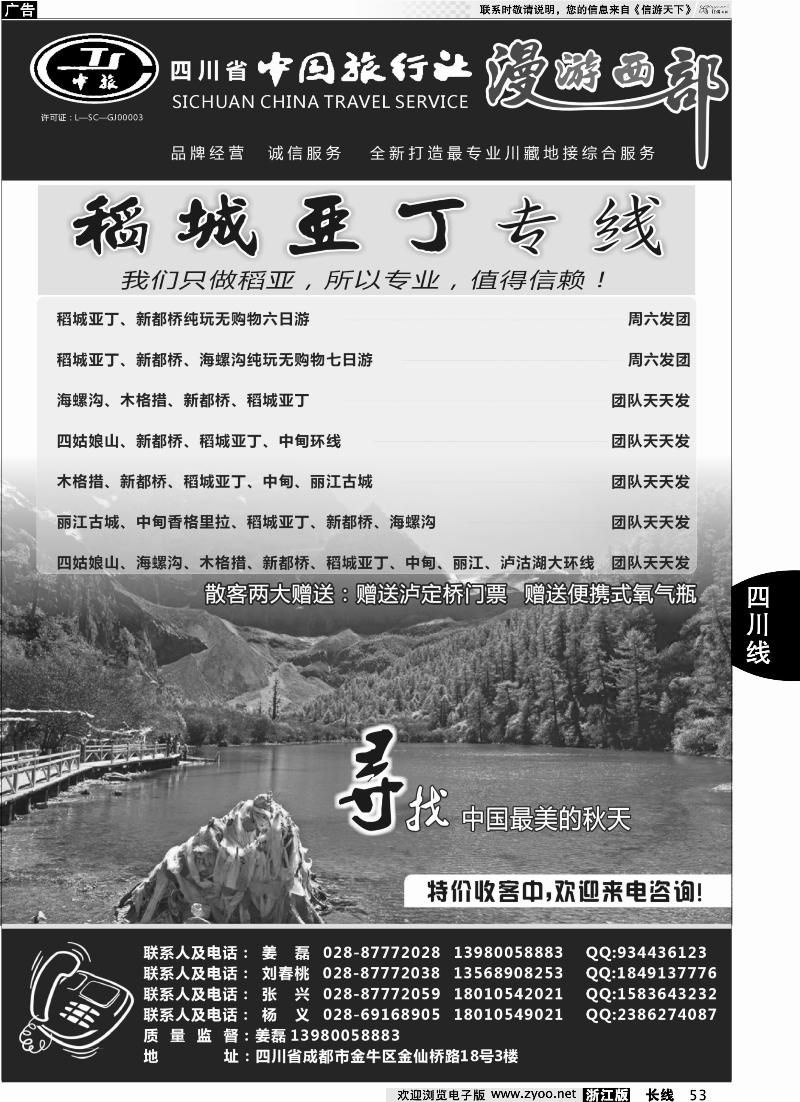 53 稻城亚丁专线