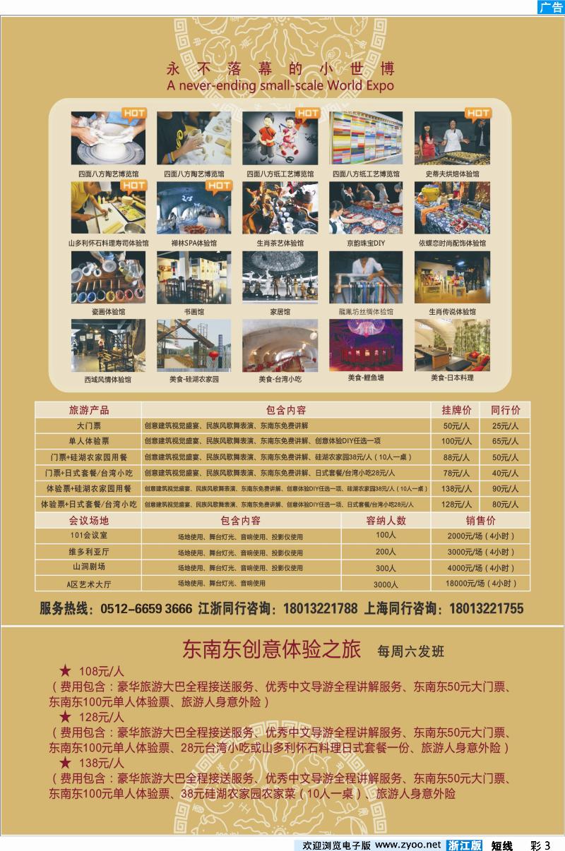 彩3  永不落幕的小世博——东南东