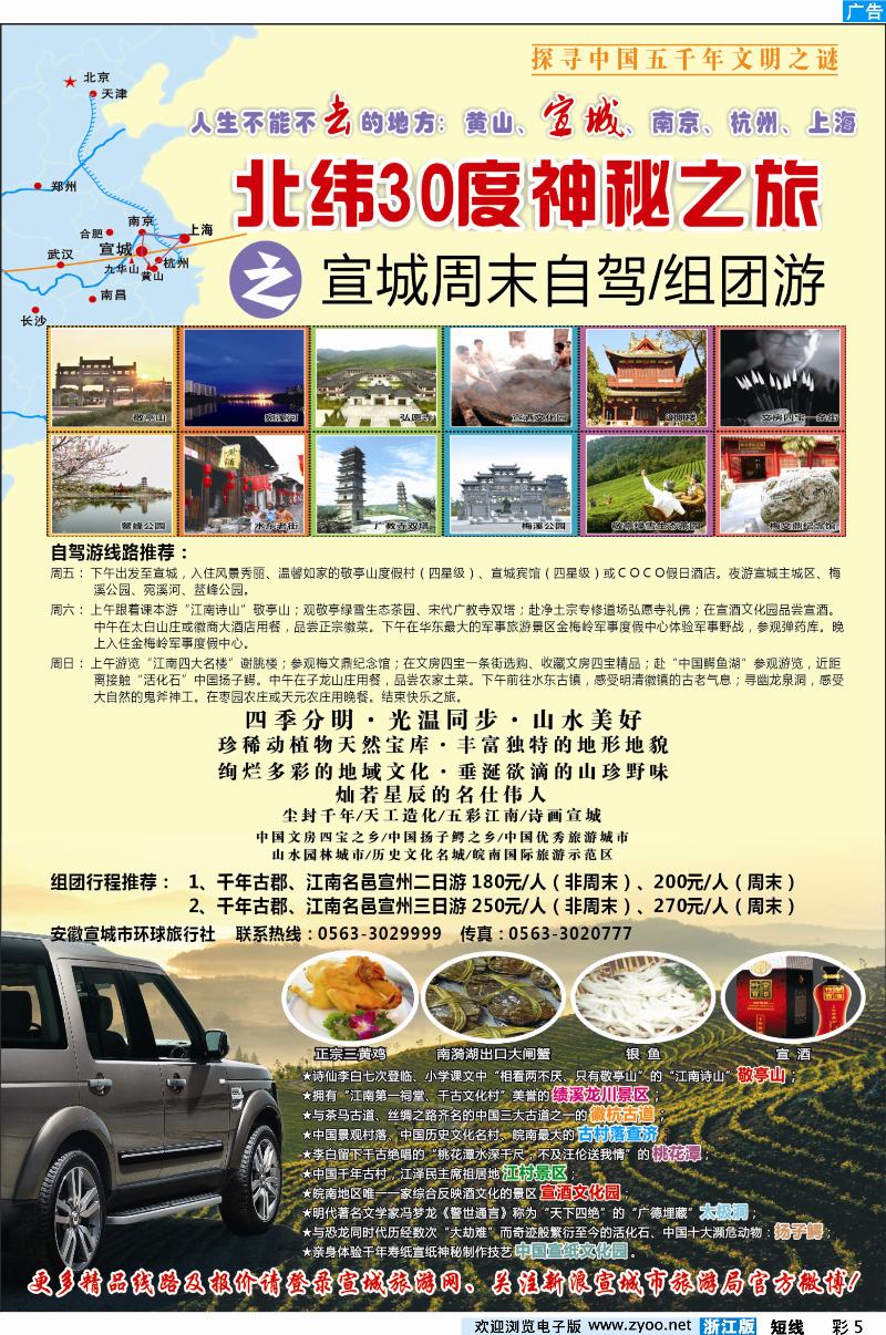彩5  北纬30度神秘之旅—安徽宣城