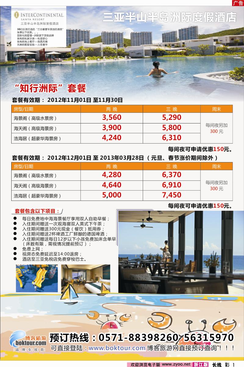 彩1 三亚半山半岛洲际度假酒店
