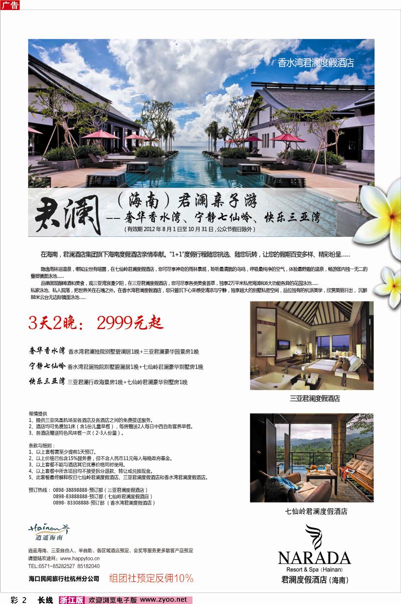 彩2 三亚君澜度假酒店