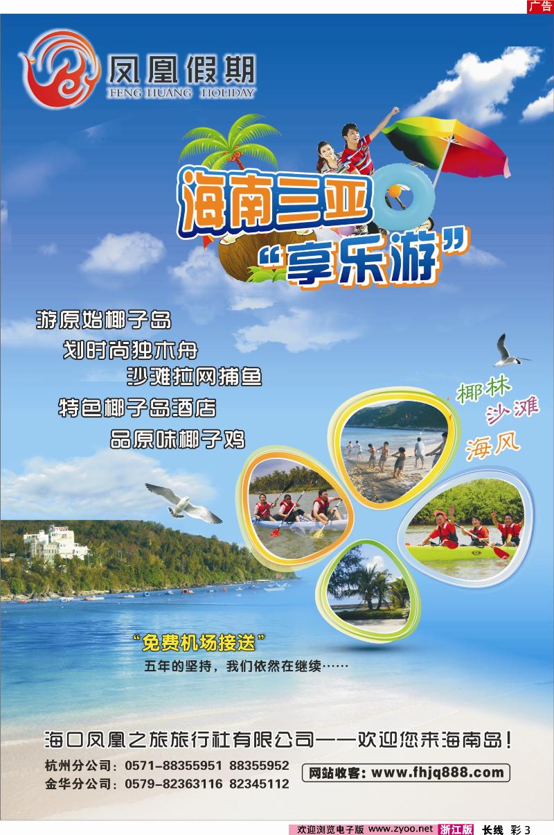 彩3 海口凤凰之旅旅行社有限公司