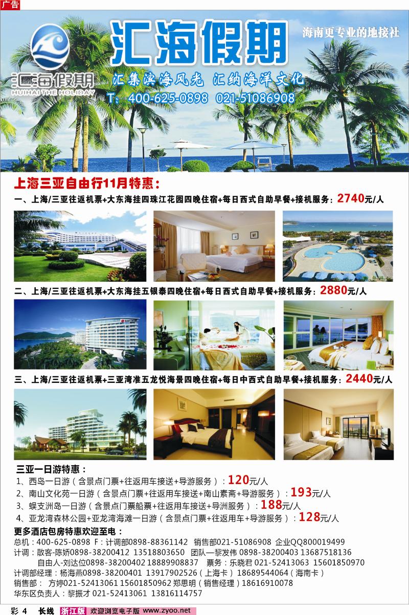 彩4 海南汇海假期