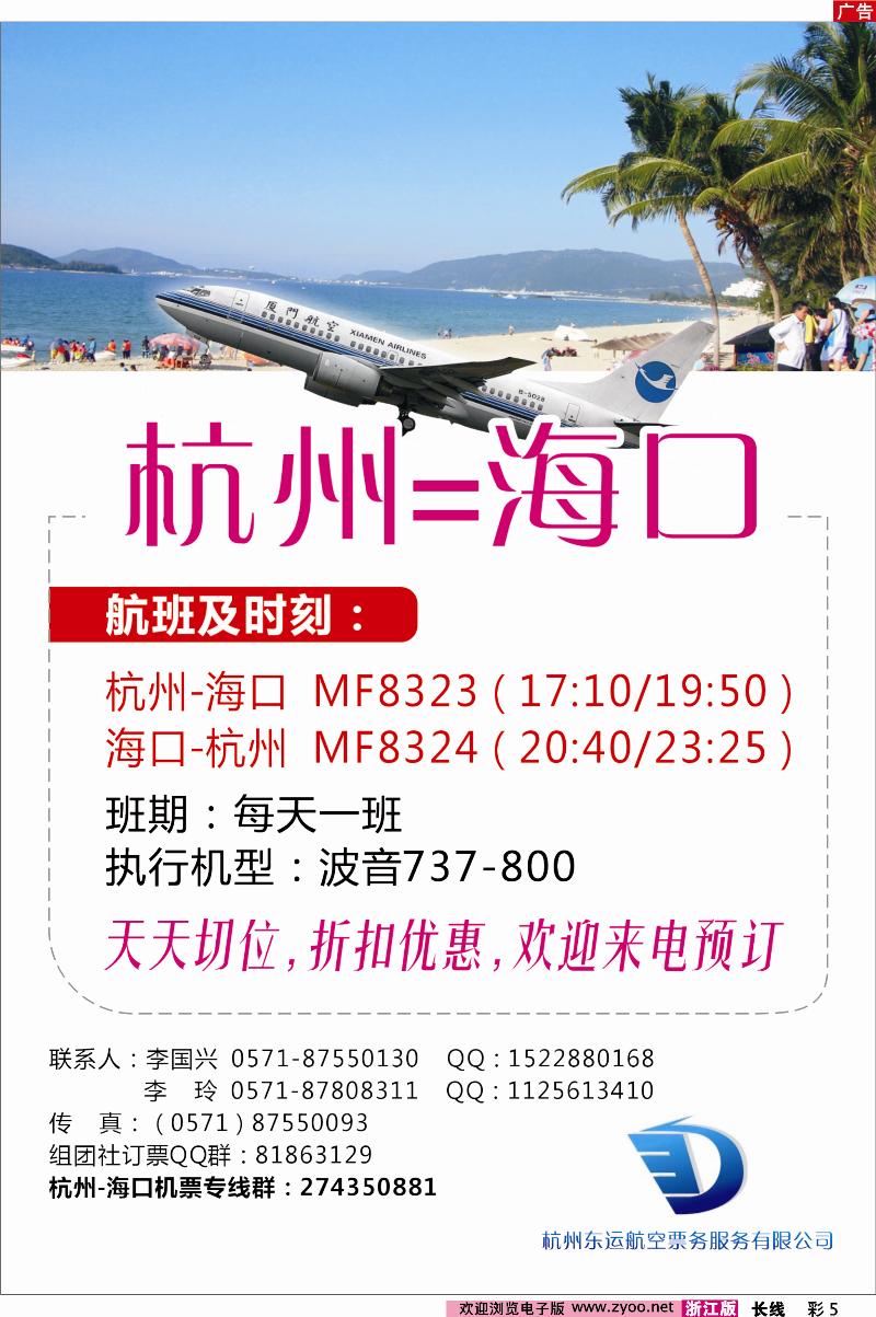 彩5  杭州东运航空票务服务有限公司