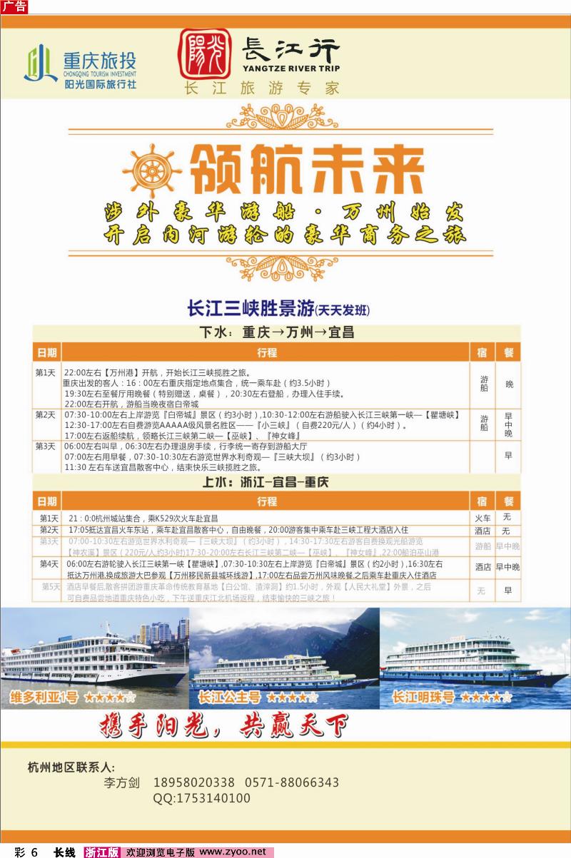 彩6 重庆旅投·阳光长江行