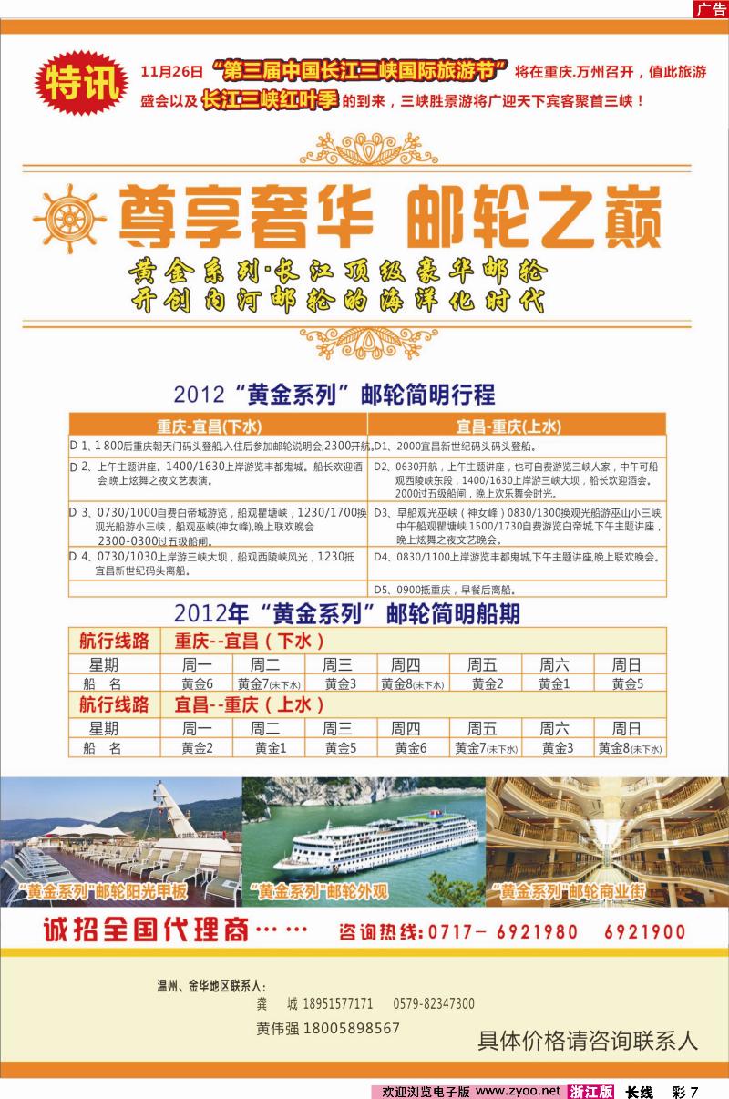 彩7  重庆旅投·阳光长江行（浙江）02