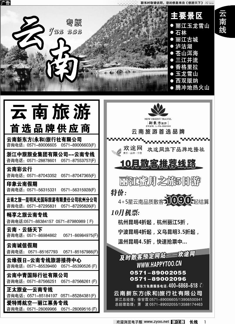 1 云南专版    云南新东方旅行社