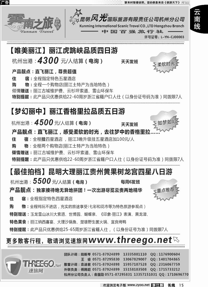 15 云南之旅——昆明风光国际旅游有限责任公司杭州分公司