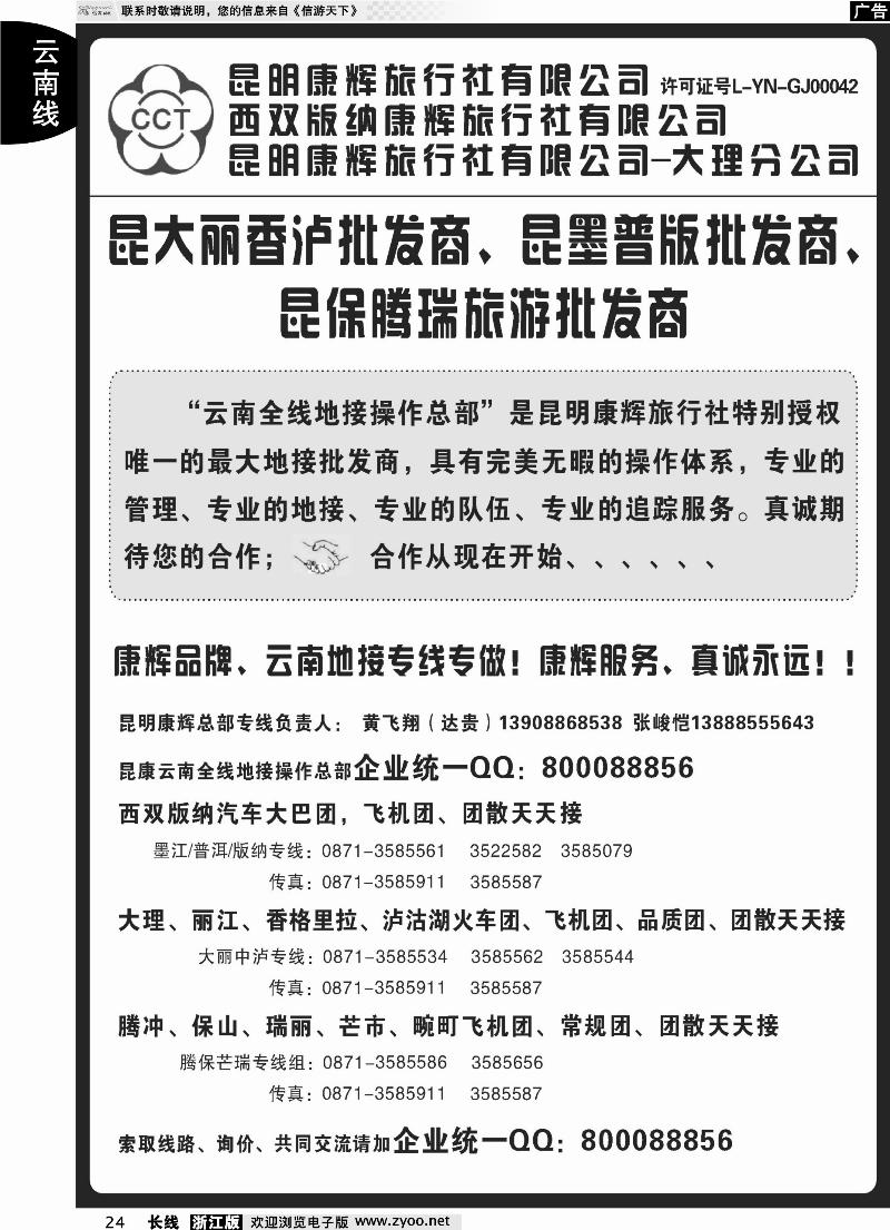 24 昆明康辉云南地接操作总部