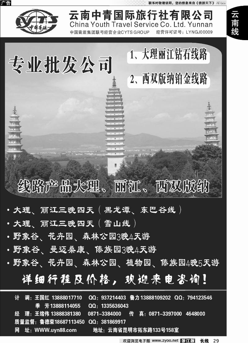 29 云南中青国际旅行社—昆大丽专线