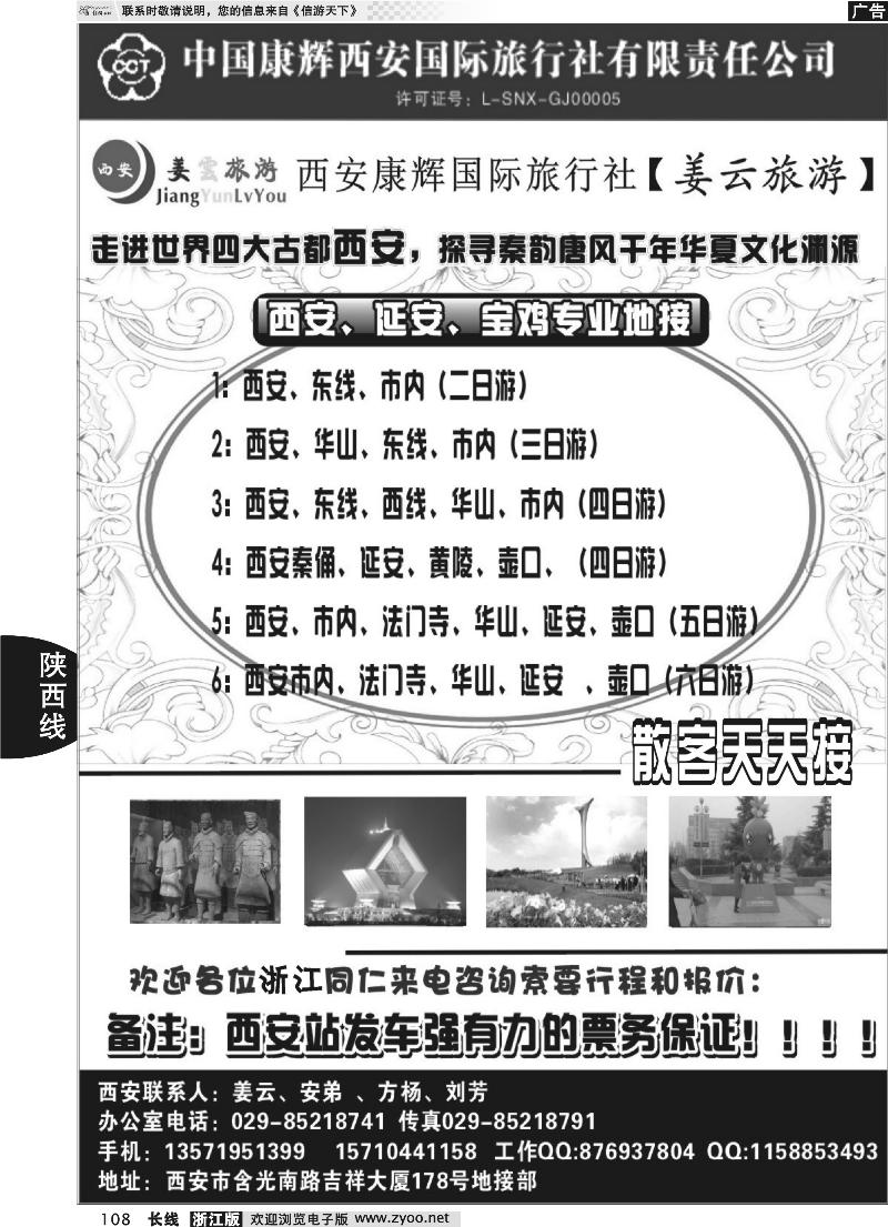 108 西安康辉国旅专业地接-姜云旅游