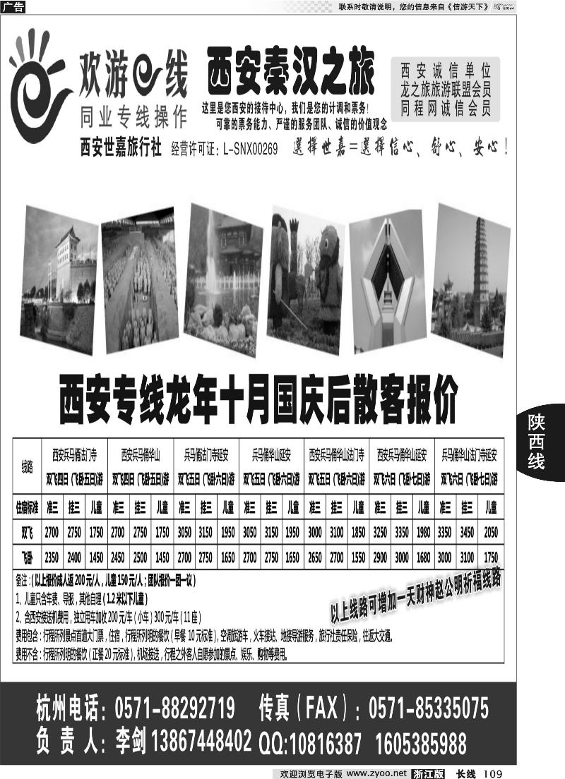 109 欢游E线-西安秦汉之旅