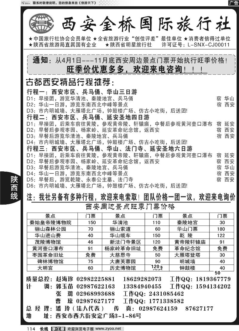 114 西安金桥国旅 品质假期
