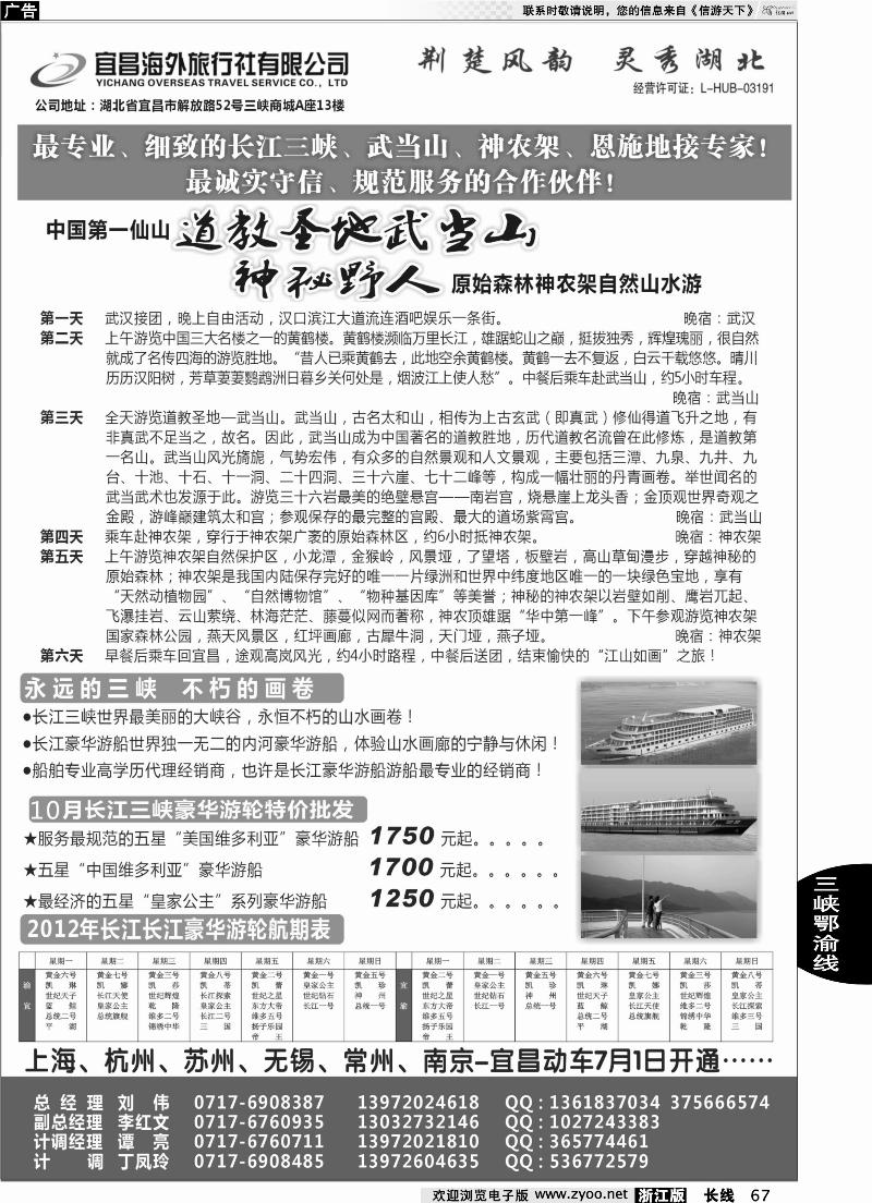 67 宜昌海外国际旅行社