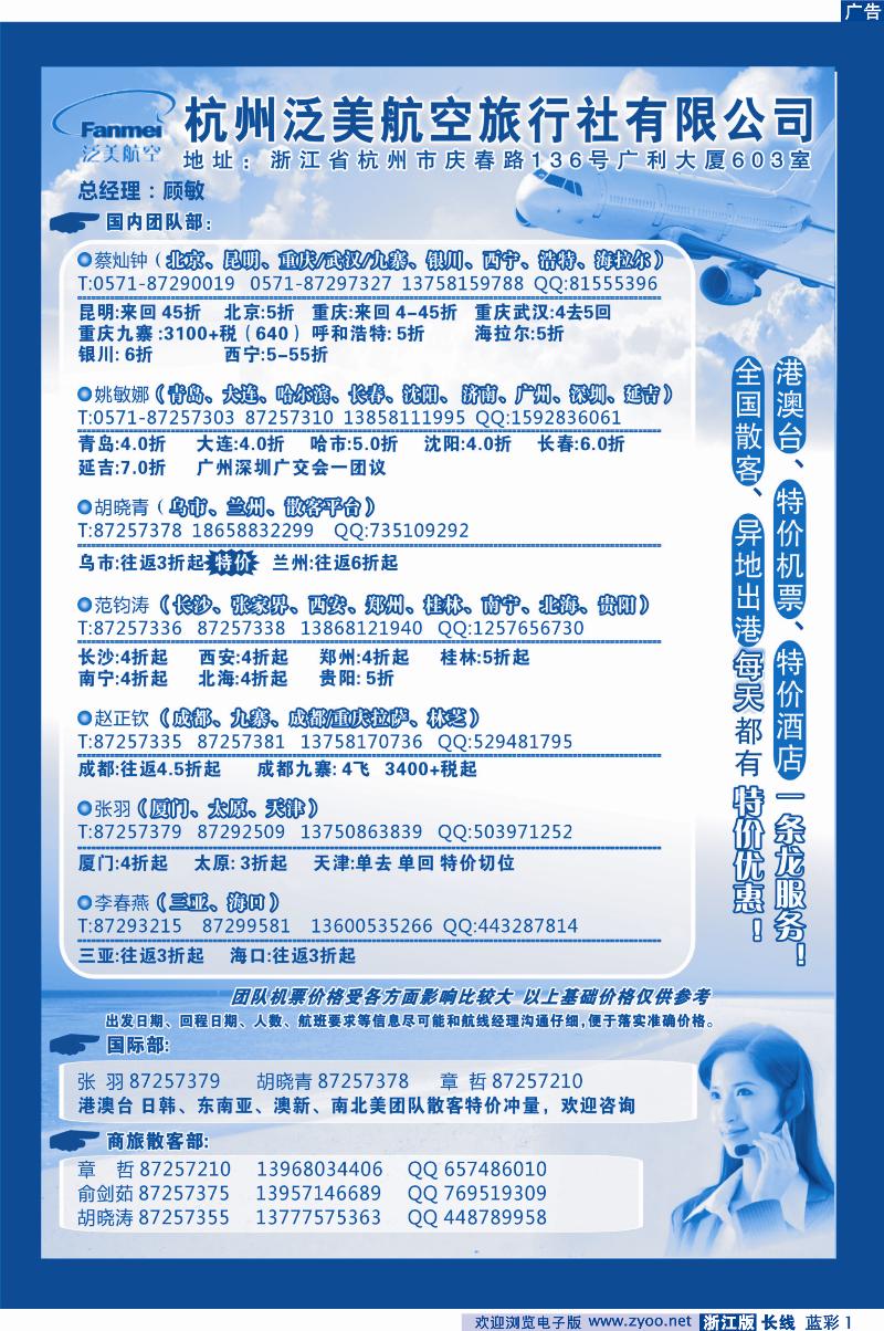 蓝彩1 杭州泛美航空