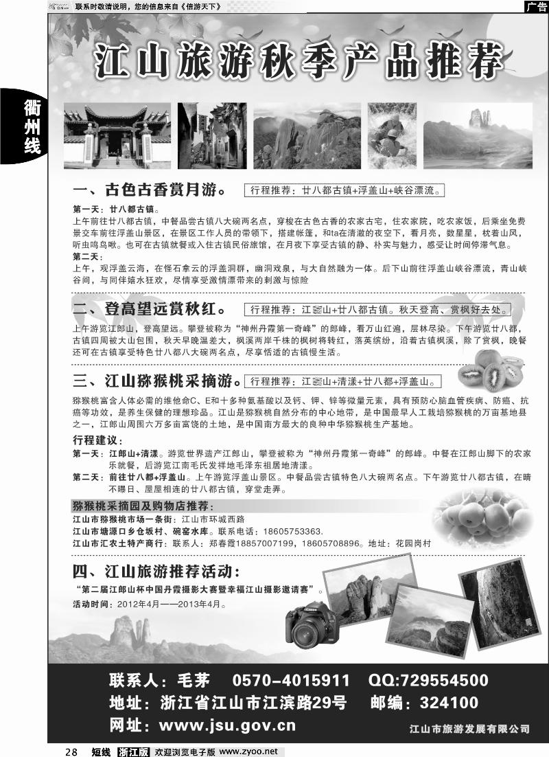 28 江山旅游推荐线路