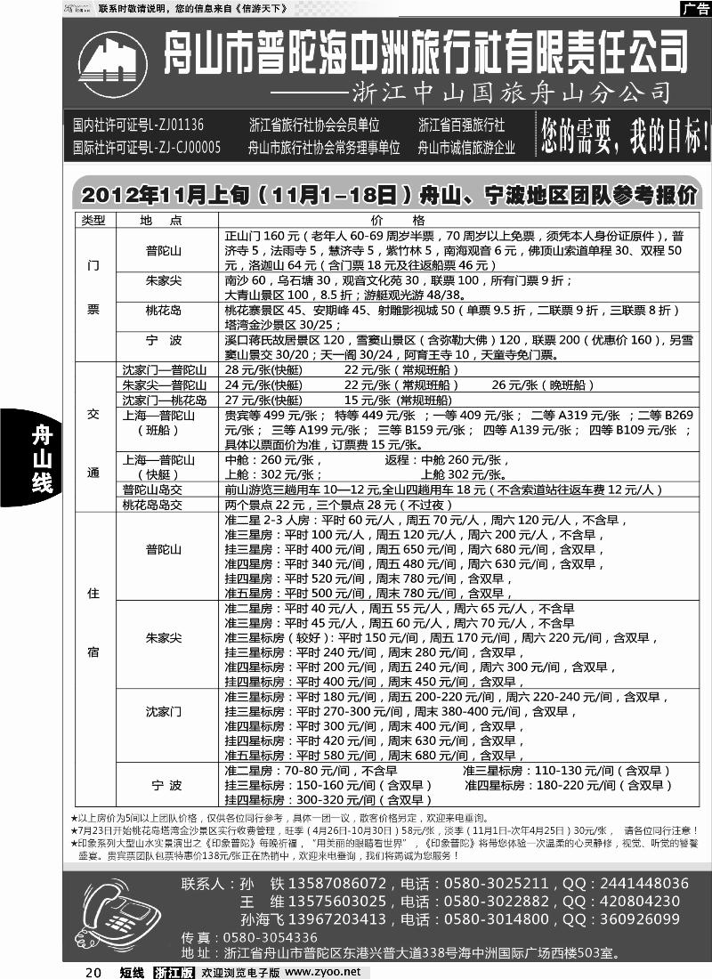 20 嵊泗康辉旅行社有限公司