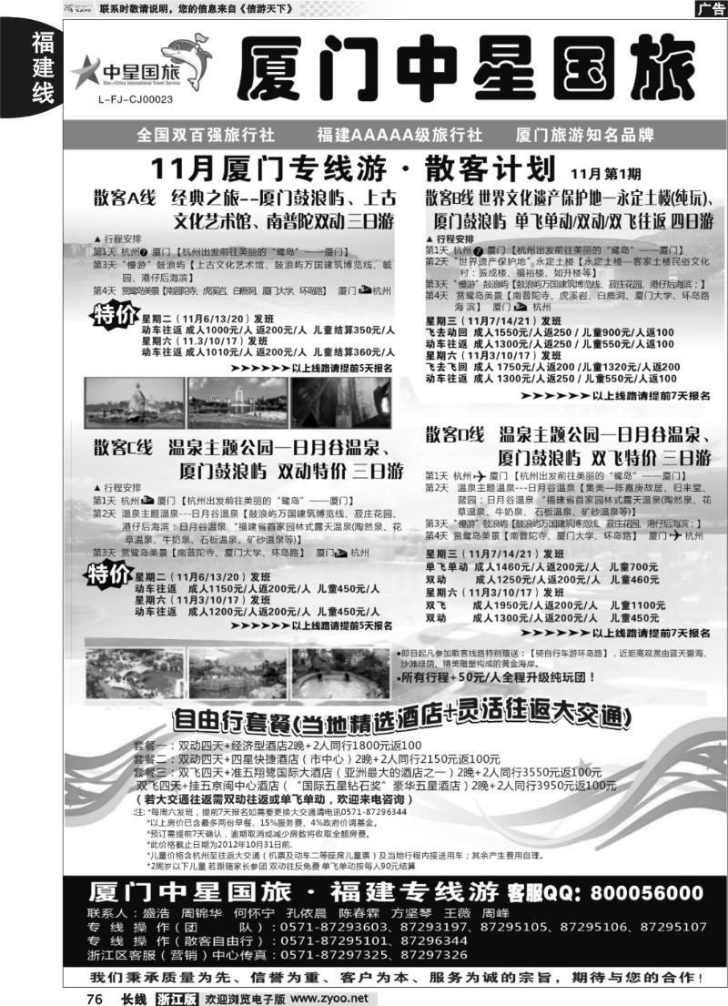 76 厦门中星国旅