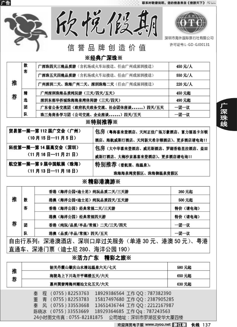 137 广深珠港澳地接--深圳海外欣悦假期