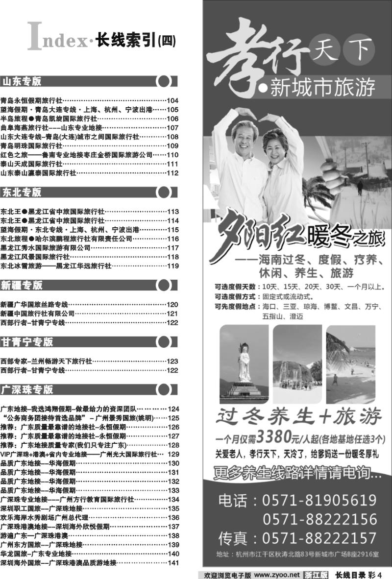 红版目录彩4  索引4+孝行天下●新城市旅游