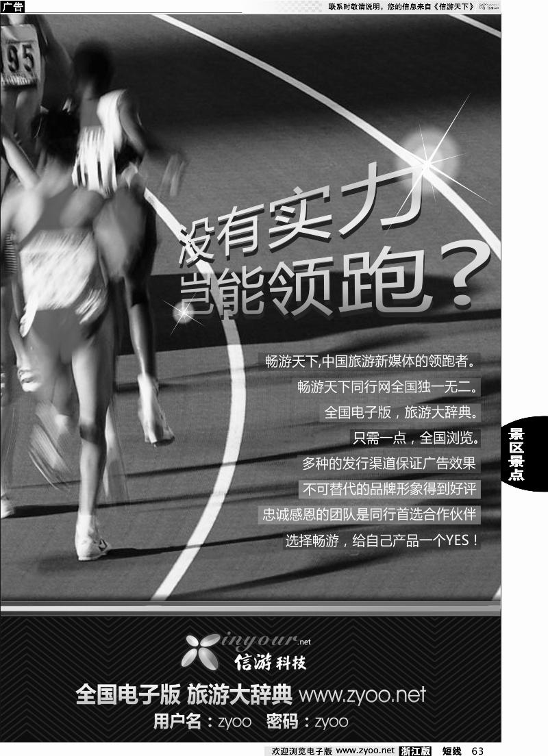 63 旅游大辞典