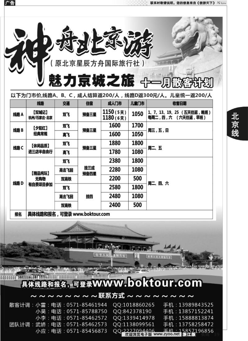 39 神舟北京游-北京逸辰国际旅行社