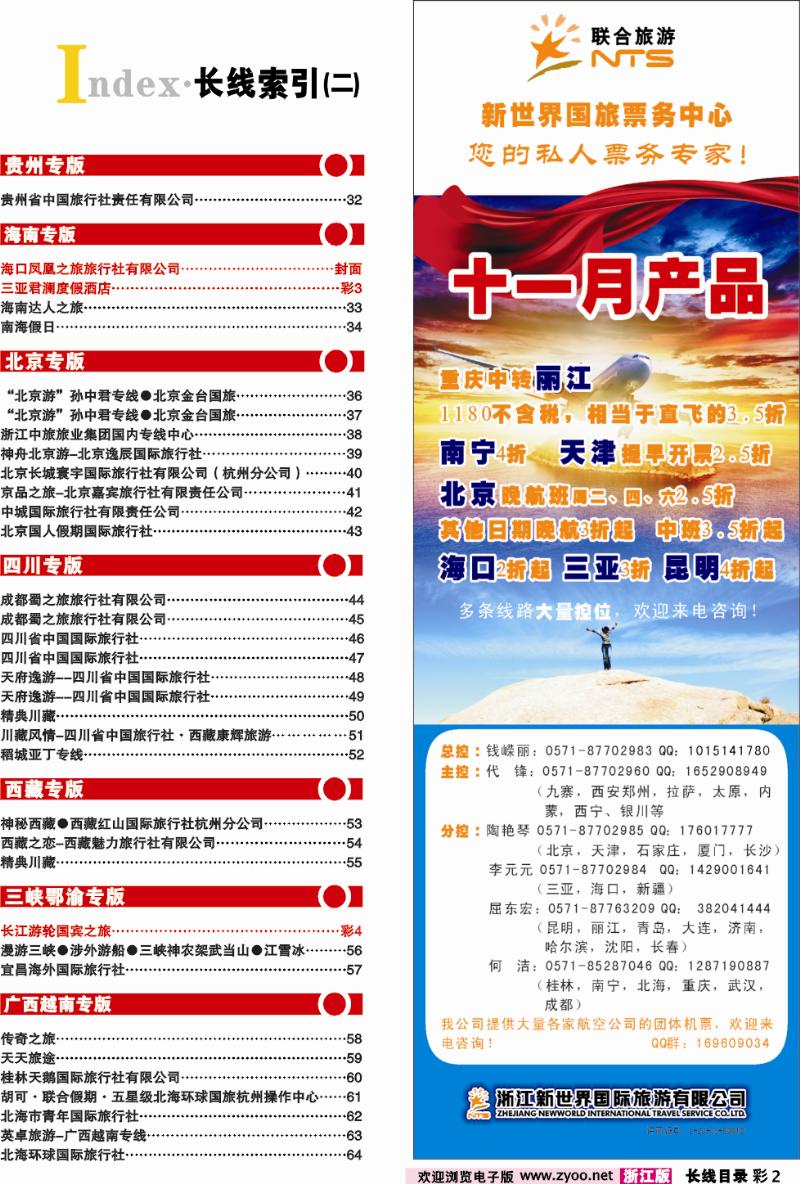 红版目录彩2  索引2+浙江新世界国旅●联合旅游