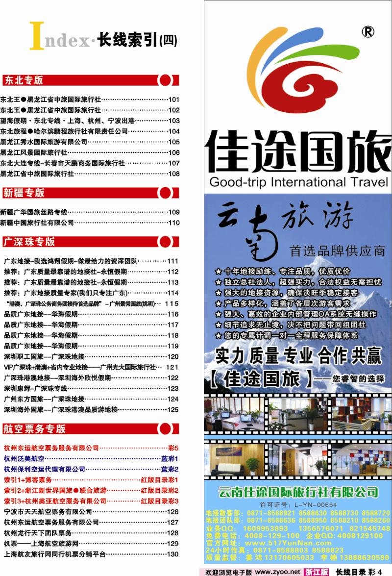 红版目录彩4  索引4+云南佳途国际旅行社有限公司