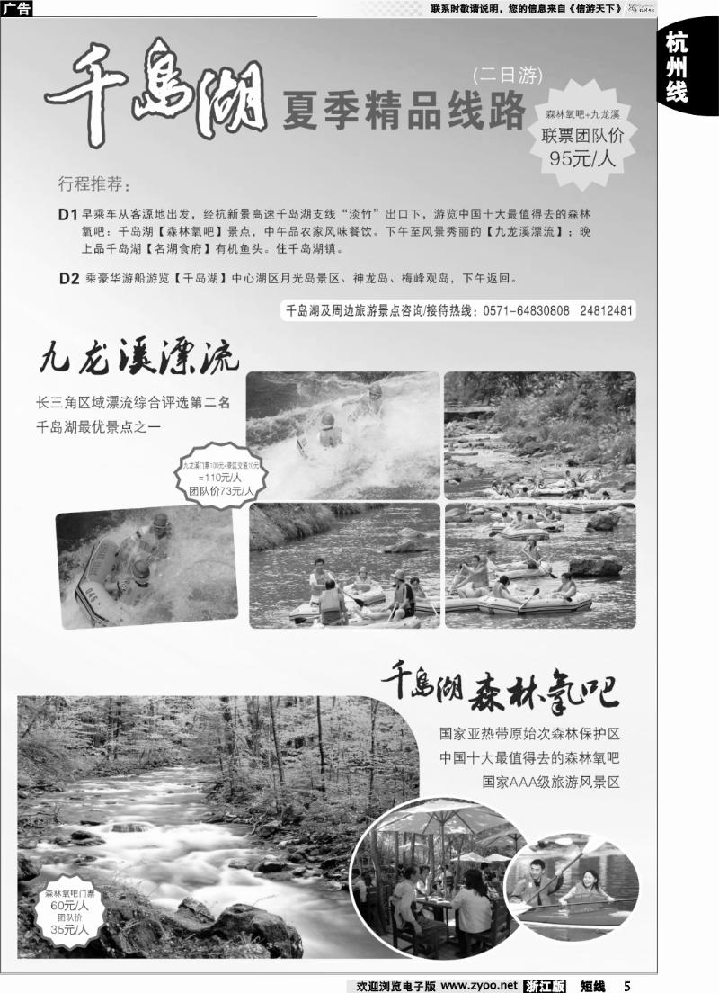 5 千岛湖夏季精品二日游