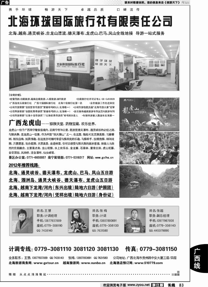 83 北海环球国际旅行社
