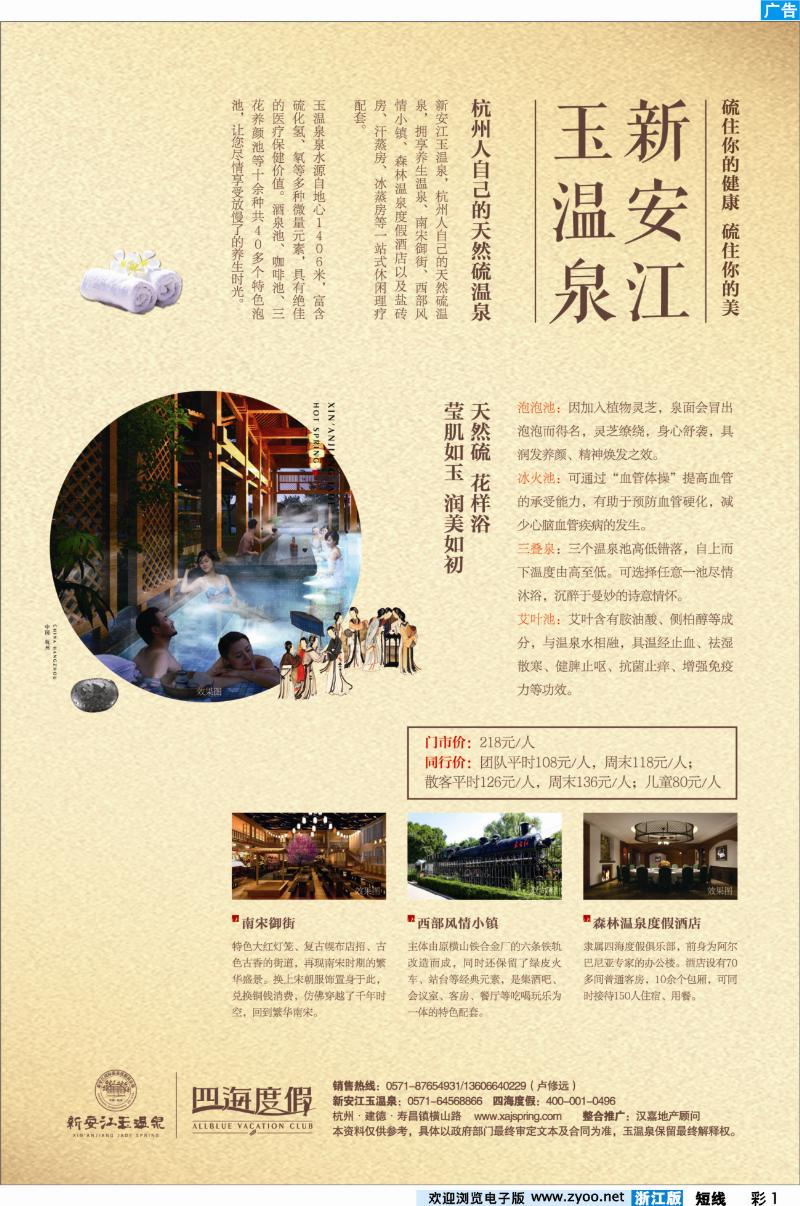 彩一 新安江玉温泉
