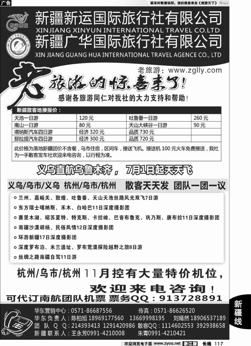 117 新疆广华国旅丝路专线