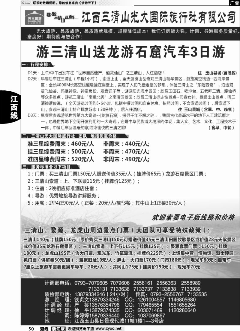 50 游三清山送田园牧歌或龙游石窟景区——江西三清三光大国际旅行社